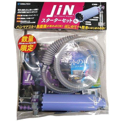 コバルテック 限定品JINスターターセット JIN-STS65 集塵シャンク