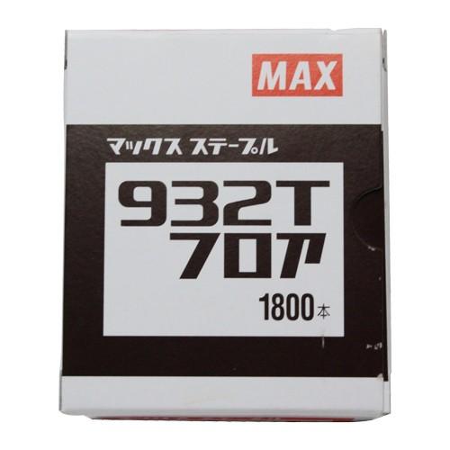 マックス MAX 9Tステープル 932Tフロア 対応機種 HA-57/957T フロア