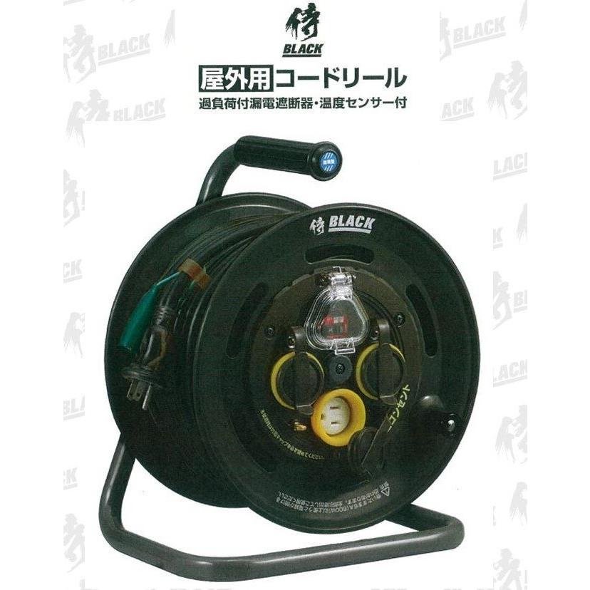 侍ブラック 侍BLACK 漏電遮断付コードリール 30M SBE-30KCB3 漏電 過 
