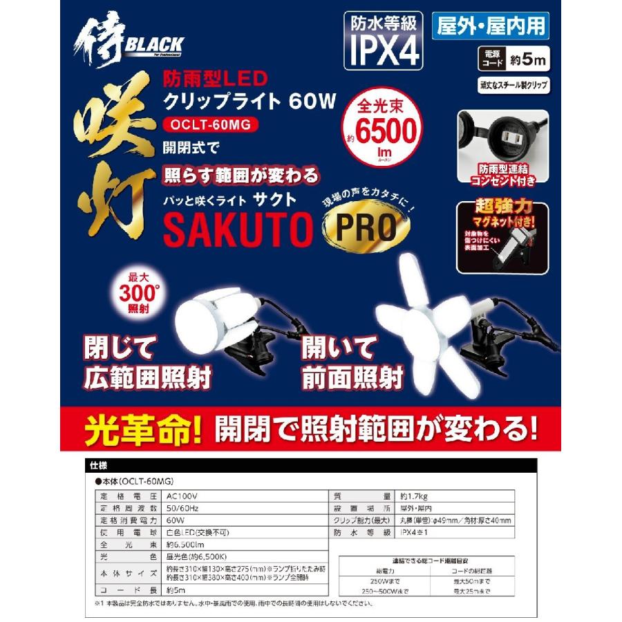 高儀 TAKAGI タカギ 侍ブラック 侍BLACK 防雨型 LED クリップ 高儀 TAKAGI タカギ 侍ブラック 侍BLACK 防雨型 LED クリップ