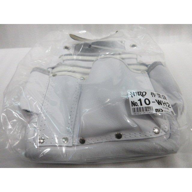 HIRO 日本製 本革作業袋 白 No.10-WH2 腰袋 釘袋 作業袋 大工 工具差