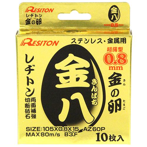 レヂトン 切断砥石 金八 10枚 105X0.8 10枚 ステンレス 一般 鋼材 