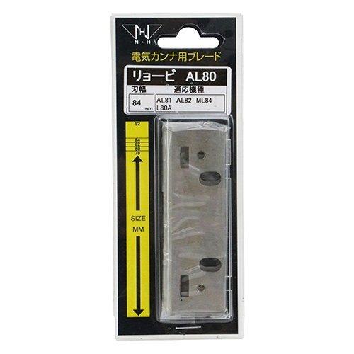中橋製作所 NH 電気カンナ刃 リョービ AL80 BP 適応機種 AL81 中橋製作所 NH 電気カンナ刃 リョービ AL80 BP 適応機種 AL81