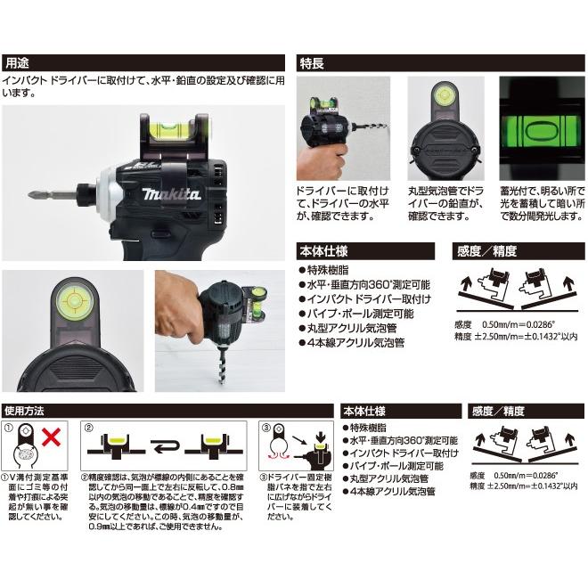 エビス EBISU インパクト ドライバー 用 水平器 ED-45IP マキタ HIKOKI