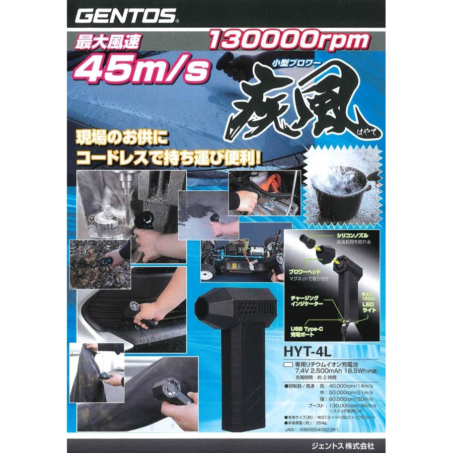 ジェントス GENTOS 疾風 コンパクトブロワー HYT-4L 用途 現場の ジェントス GENTOS 疾風 コンパクトブロワー HYT-4L 用途 現場の