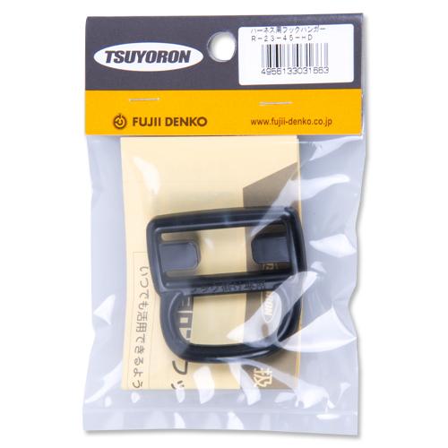 藤井電工 FUJIIDENKO ツヨロン フックハンガー R-23-45-HD フル