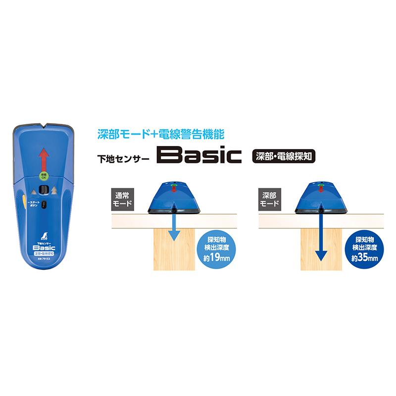 シンワ測定 下地センサー Basic 深部・電線探知 79153 壁材 ベニヤ