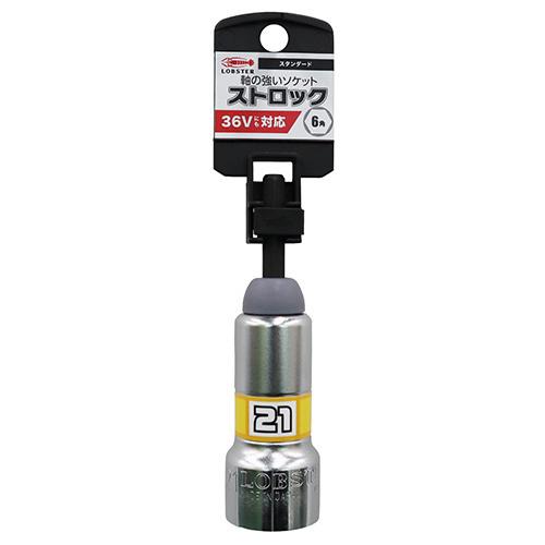 S 3㎜ドット・ロブスター（L） ロブテックス LOBSTER ロブスター ストロック 36V SD 6角 21mm