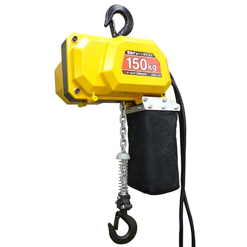 OH工業 オーエッチ工業 電動 チェーン ホイスト DCH-150 150kg OH工業 オーエッチ工業 電動 チェーン ホイスト DCH-150 150kg