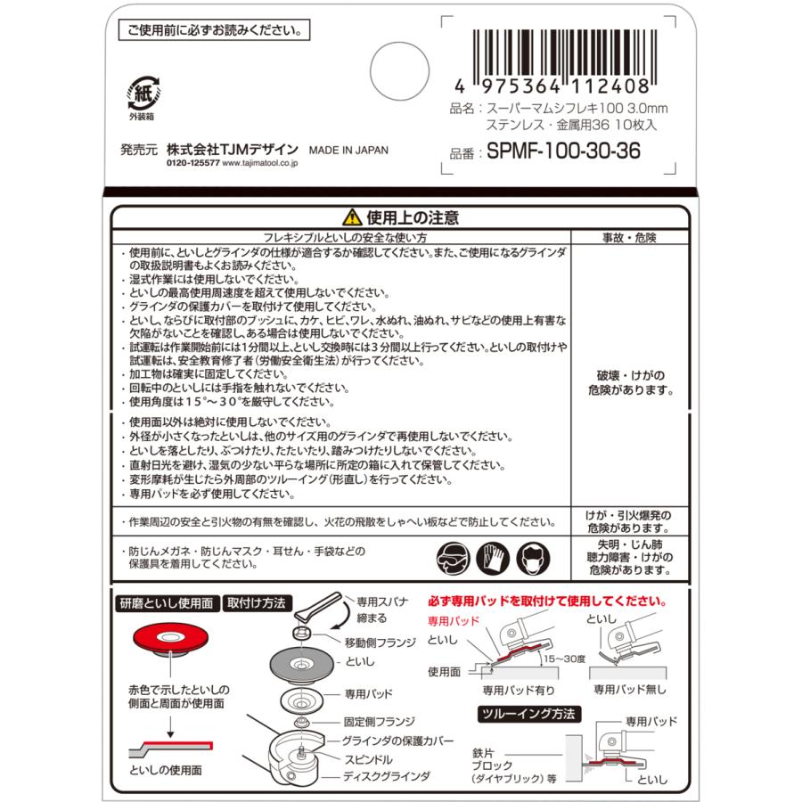 タジマ tajima スーパー マムシ フレキ 100 3.0mm ステンレス 金属用