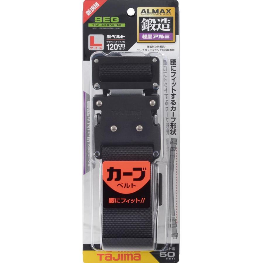 タジマ tajima 胴ベルト アルミワンタッチ黒バックル カーブ L