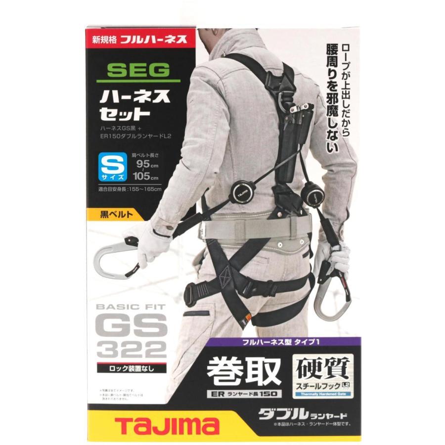 タジマ tajima ハーネスGS S 黒 ER150ダブルL2セット A1GSSER-WL2BK