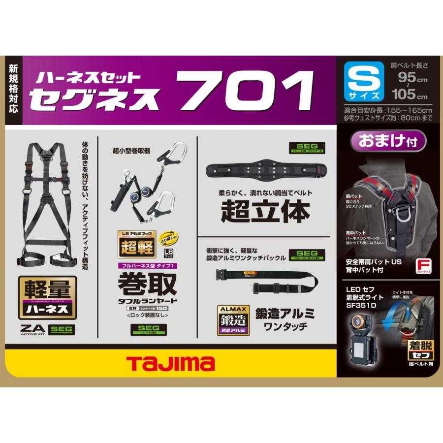 タジマ tajima セグネス 701 S ランヤード 分離型セット SEGNES701S