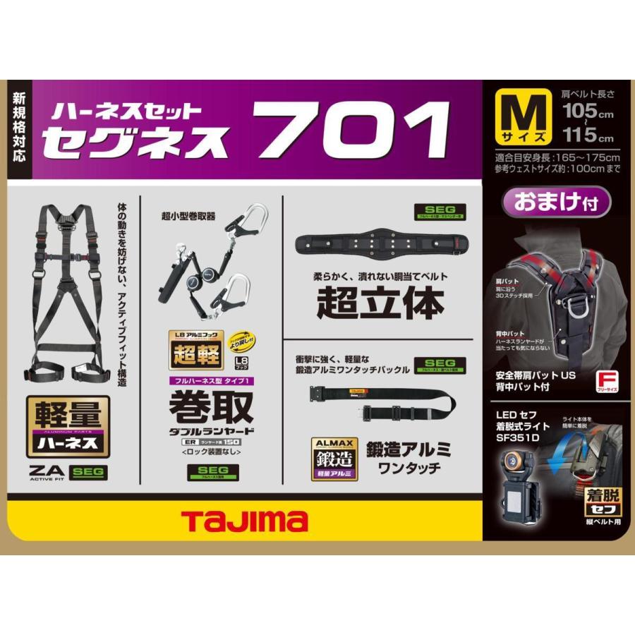 タジマ tajima セグネス 701 M ランヤード 分離型 セット タジマ tajima セグネス 701 M ランヤード 分離型 セット