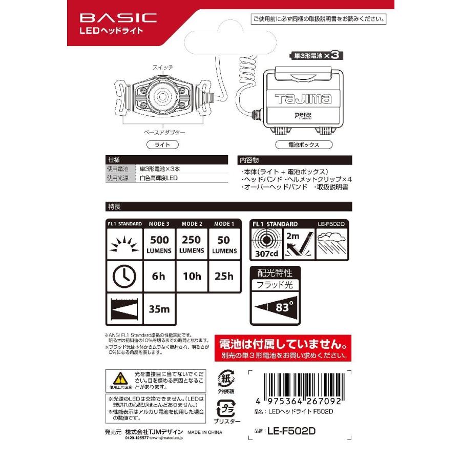 タジマ tajima LED ヘッドライト F502D LE-F502D 棟梁 大工 建築 タジマ tajima LED ヘッドライト F502D LE-F502D 棟梁 大工 建築