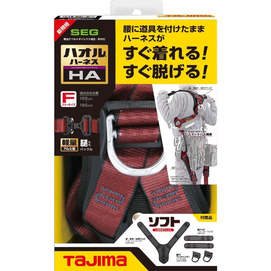 タジマ tajima ハオル ハーネス HA 赤 AHAF-RE 安全帯 建築 建設 タジマ tajima ハオル ハーネス HA 赤 AHAF-RE 安全帯 建築 建設