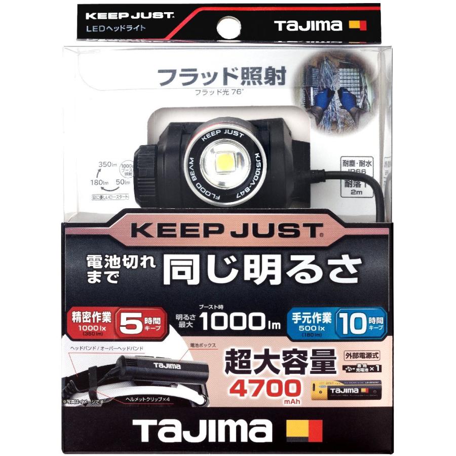 タジマ　tajima　キープジャスト　ブースト　内装　充電池　LED　セット　作業灯　KJS100A-B47　建築　(外部)　1000lm　電工　ライト　電設　ヘッドライト