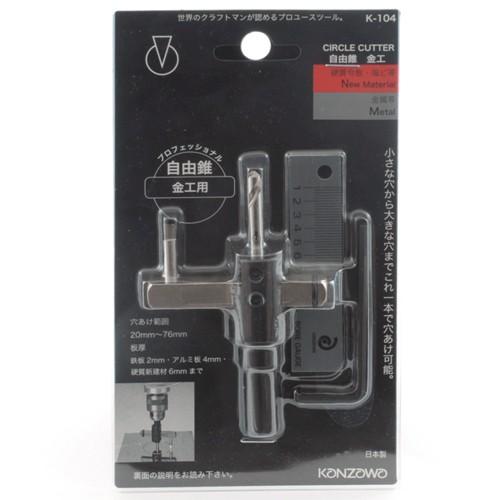 神沢 KANZAWA 自由錐 金工用 鉄板 アルミ 板 穴あけ 作業 自由 錐 建築