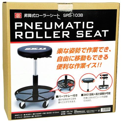 藤原産業 SK11 昇降式 ローラー シート SRS-103B 作業 椅子 整備 藤原産業 SK11 昇降式 ローラー シート SRS-103B 作業 椅子 整備