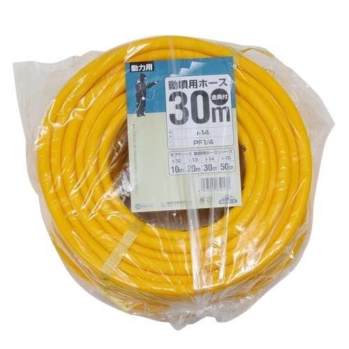 藤原産業 セフティ−3 動噴用ホース 30M I-14 動力 噴霧器 防除用