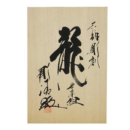 河清 槌目入共柄 彫刻 小道具 龍 7ホンクミ 丸9mm 平12mm イスカ 河清 槌目入共柄 彫刻 小道具 龍 7ホンクミ 丸9mm 平12mm イスカ