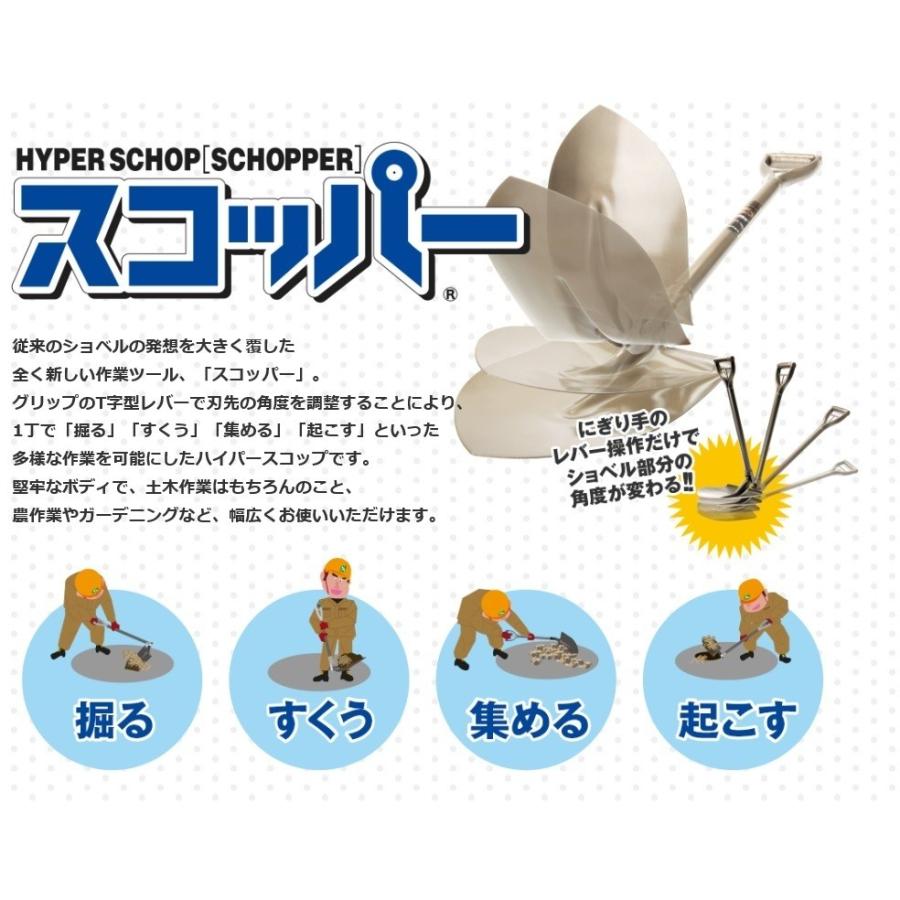 トンボ スコッパー ミニ65 穴掘り 土すくい 作業用 土木 庭 山林