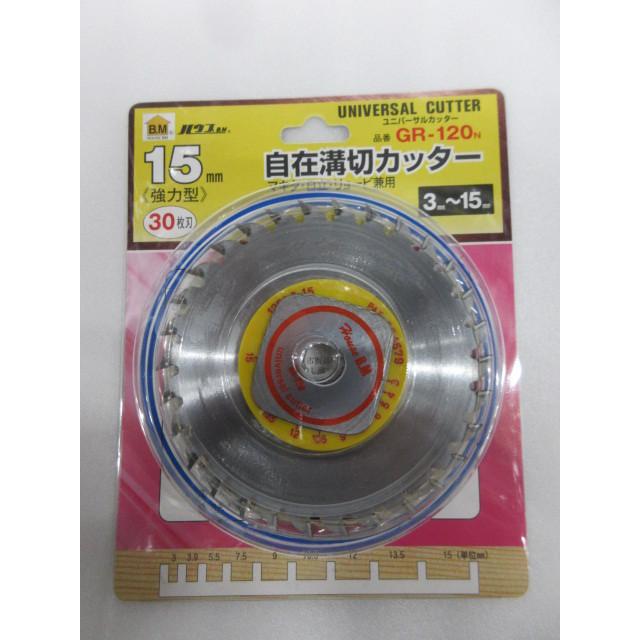 ハウスビーエム ハウスB.M 自在溝切カッター 15mm 強力型 30枚刃 GR 