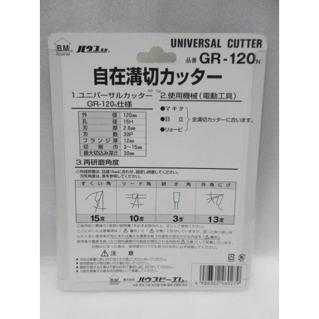 ハウスビーエム ハウスB.M 自在溝切カッター 15mm 強力型 30枚刃 GR 