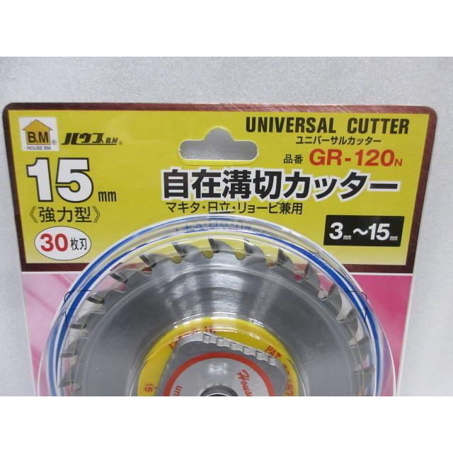 ハウスビーエム ハウスB.M 自在溝切カッター 15mm 強力型 30枚刃 GR 