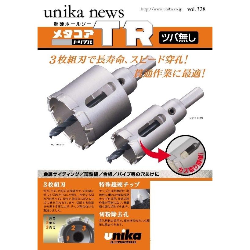 即日発送】 ユニカ unika 超硬ホールソーメタコアトリプルMCTRタイプ