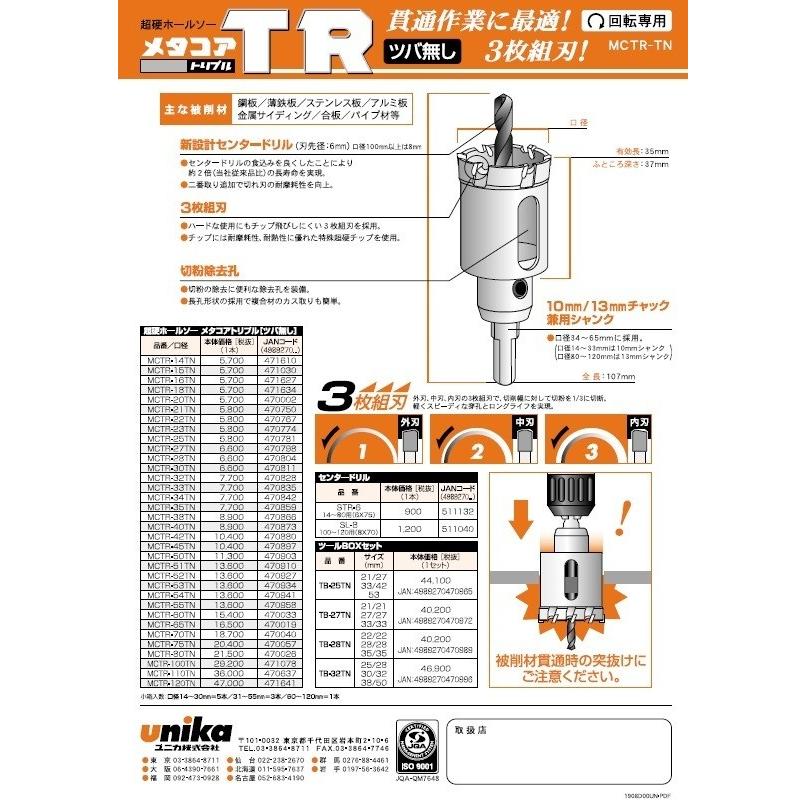 ユニカ Unika 超硬 ホールソー メタコア トリプル ツバ無し 65mm Mctr 65tn 金属 サイディング ステンレス 板 合板 石膏 ボード 穴あけ 4989270470019 いいね道具ヤフーショッピング店 通販 Yahoo ショッピング