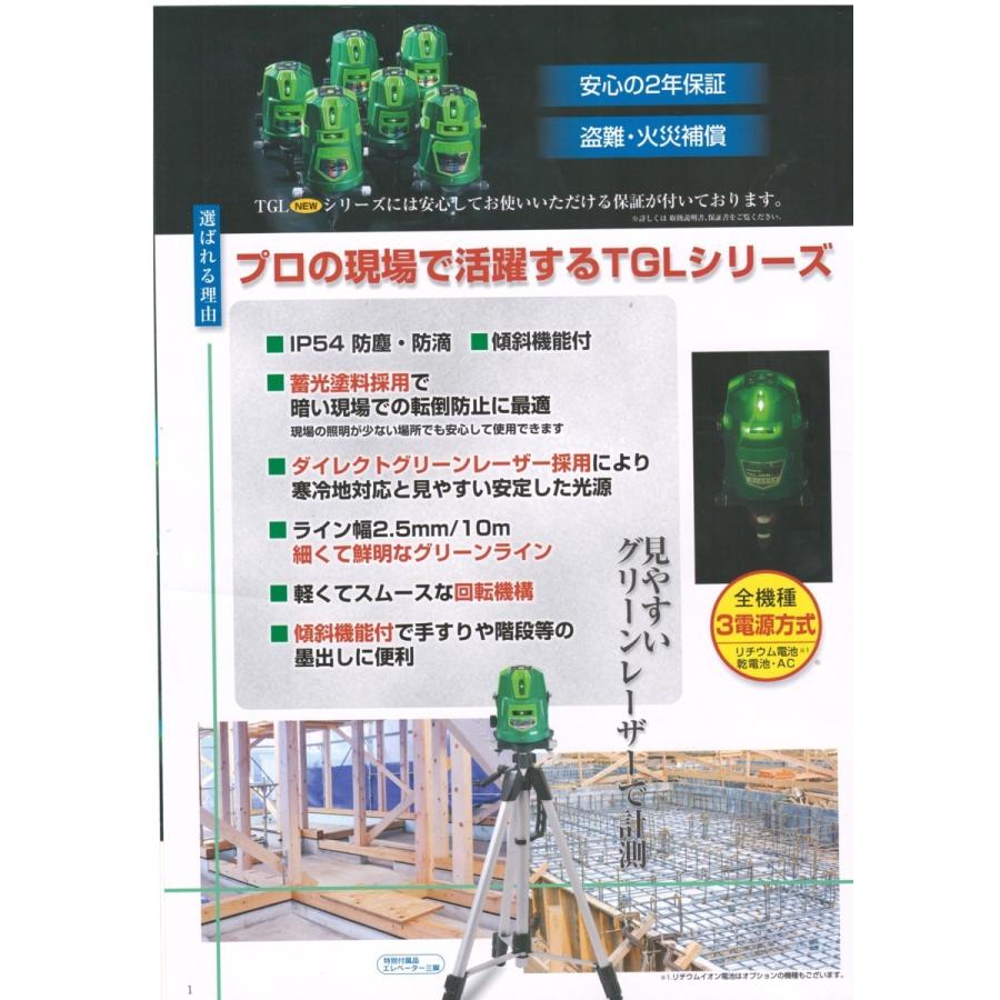 高儀 TAKAGI グリーンレーザー 墨出し器 受光器 エレベーター三脚 TGL 