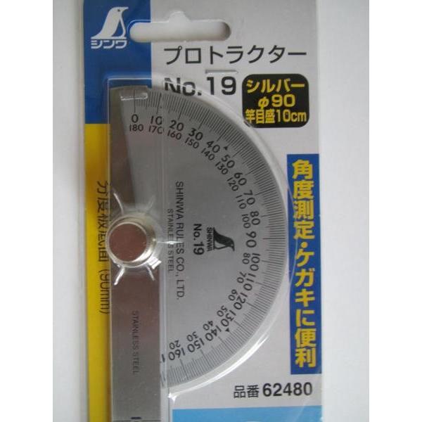 シンワ プロトラクター No19 φ90 竿目盛 10cm 品番62480 角度 シンワ プロトラクター No19 φ90 竿目盛 10cm 品番62480 角度