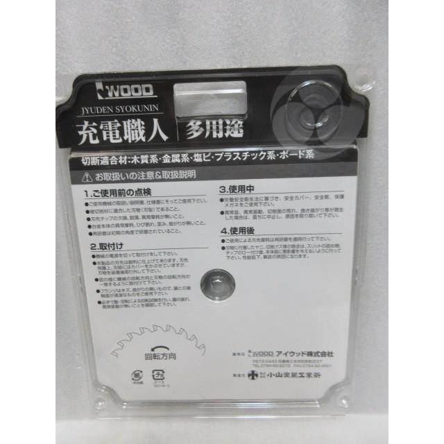 Iwood アイウッド 小山金属 充電 職人 多用途 チップソー Iwood アイウッド 小山金属 充電 職人 多用途 チップソー