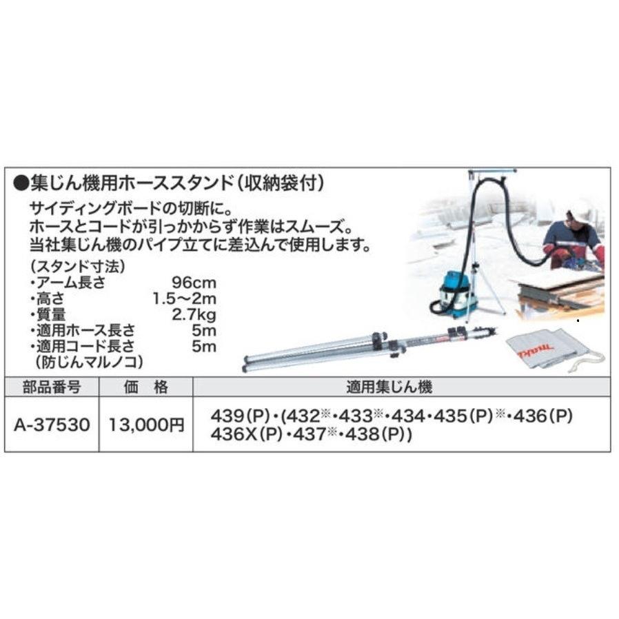 マキタ makita ホース スタンド A-37530 サイディング ボード 切断 集