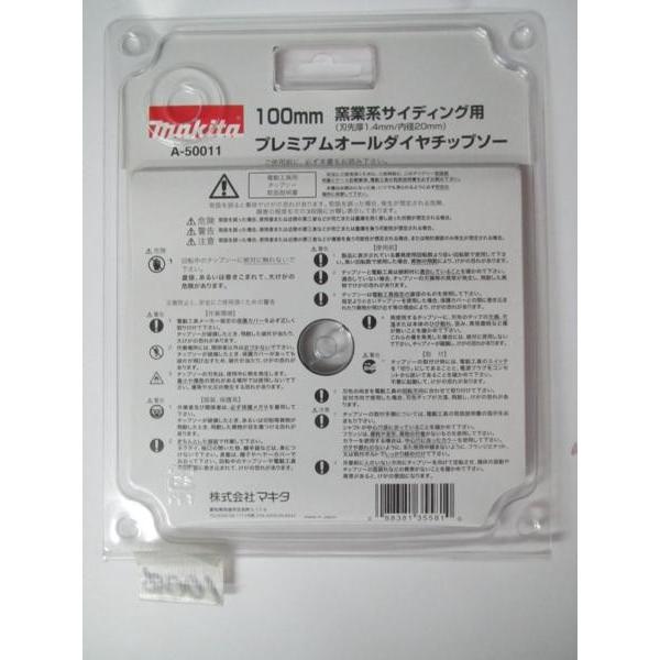 マキタ makita 窯業系 サイディング 用 プレミアム オールダイヤ  