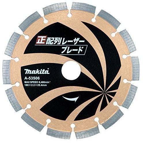 マキタ 正配列 レーザーブレード 180×2.2×25.4mm A-53506 コンクリート