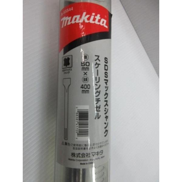 マキタ SDS-MAX スケーリングチゼル 50mm×400mm A-55544 : いいね道具ヤフーショッピング店 - 通販 - Yahoo ...