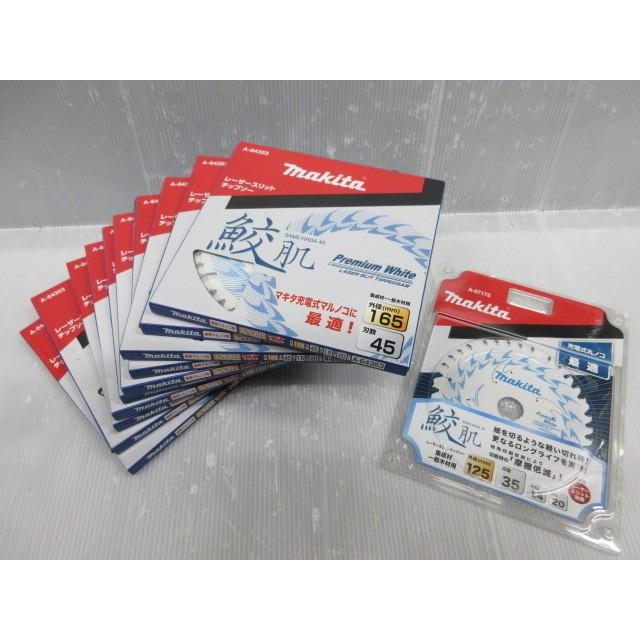 マキタ 鮫肌 プレミアム ホワイト チップソー 165mm 45P A-64353 125mm