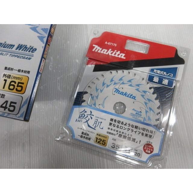 マキタ 鮫肌 プレミアム ホワイト チップソー 165mm 45P A-64353 125mm
