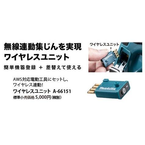 マキタ Bluetooth ワイヤレスユニット (無線連動機能付製品用) A-66151