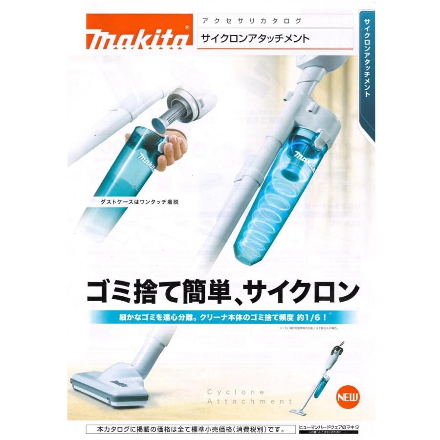 マキタ Makita サイクロン アタッチメント A 充電式 14 4ｖ 18ｖ クリーナー 大工 建築 建設 内装 掃除 集塵 集塵機 掃除機 A いいね道具ヤフーショッピング店 通販 Yahoo ショッピング