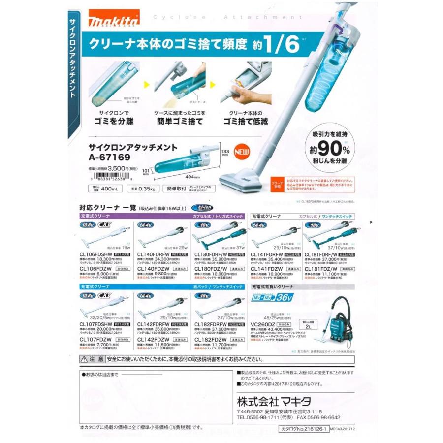 マキタ makita サイクロン アタッチメント A-67169 充電式 14.4V 18V
