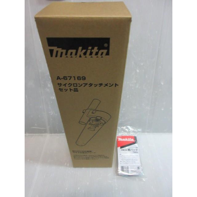 マキタ makita サイクロン アタッチメント A-67169 マキタ クリーナー 