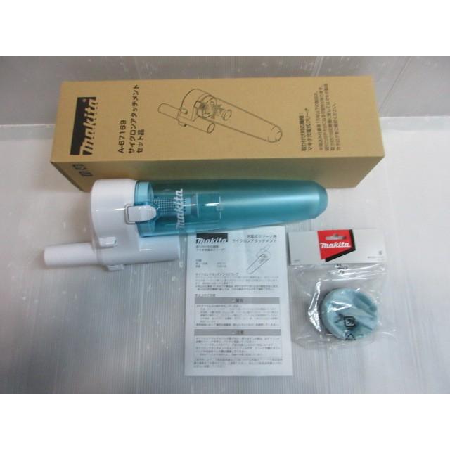 マキタ(Makita) サイクロンアタッチメント A-67169 z2zed1b マキタ（Makita） サイクロンアタッチメント A-67169 （マキタ純正充電