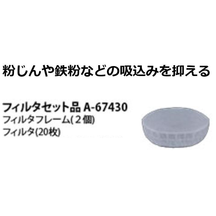 マキタ makita ファン ジャケット 用 フレーム フィルタ セット 2コ
