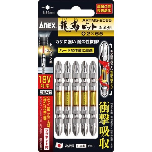 アネックス(ANEX) 龍靭ビット 両頭 +2x65 5本組 ARTM5-2065 Amazon | アネックス(ANEX) 龍靭ビット 両頭 +2x65 5本組 ARTM5-2065
