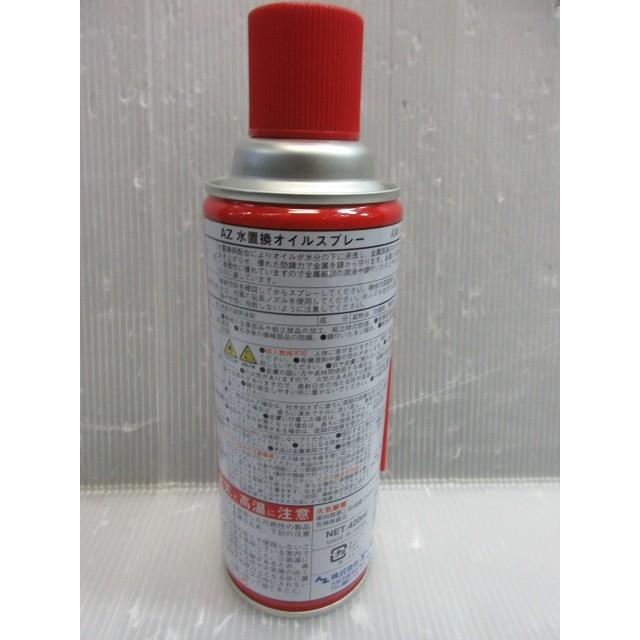 AZ エーゼット 水置換 オイルスプレー 420ml AZ710 防錆力 で 金属 を