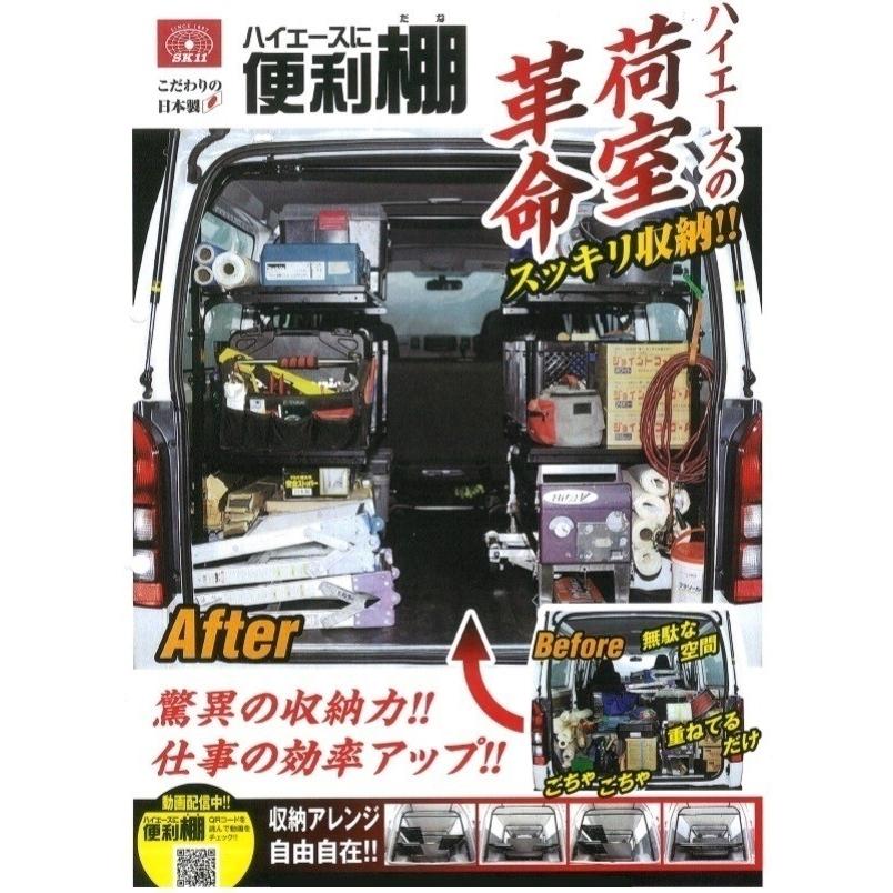 藤原産業 ｓｋ11 便利棚 棚板 左右２枚セット Bh Ssgl2 適応車種 0系 ハイエース スーパーgl 収納棚 荷台 整理 貨物 職人 建築 建設 Bh Ssgl2 いいね道具ヤフーショッピング店 通販 Yahoo ショッピング