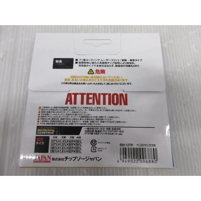 チップソージャパン ベストマックスレボリューション 127mm チップソージャパン ベストマックスレボリューション 127mm